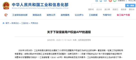 中國(guó)有贊旗下APP遭工信部通報(bào)下架 回應(yīng)積極整改，杭州軟件開發(fā)行業(yè)再敲合規(guī)警鐘