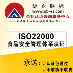 ISO 22000食品安全管理體系認(rèn)證信息咨詢服務(wù)