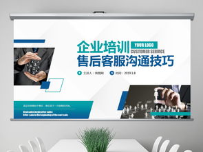 高效溝通與服務 企業客服、售后、電銷團隊的專業技能培訓